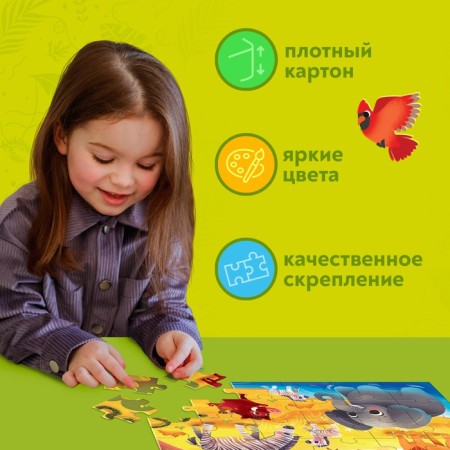 Макси-пазлы «Обитатели Саванны», 30 деталей-4