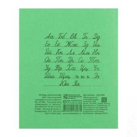 Notebook 12 sheets in the Green Cover line, offset No. 1, 58-63 g/m2, whiteness 90%-2