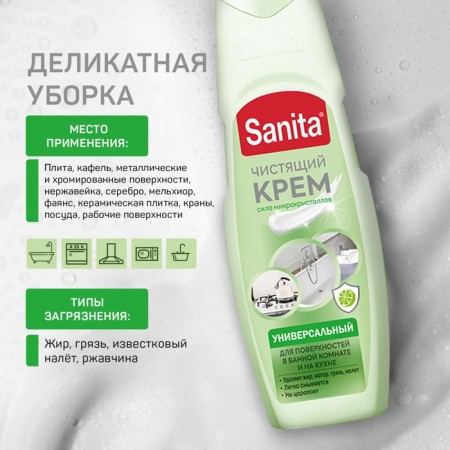 Universal cream Sanita, "green tea and lime", 600 g-3