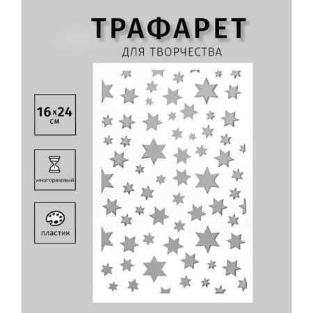 Stencil "Stars" 24x16 cm