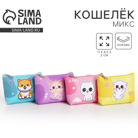 Кошелек детский, цвет микс "Пушистые зверята", 11*7 см микс