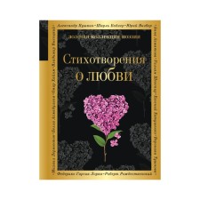 Poems about love