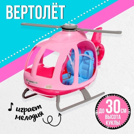 Transport for dolls "Helicopter"