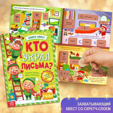 New Year's set "Big Gift", 12 books + 2 gifts: letter and puzzle 54 elements-3