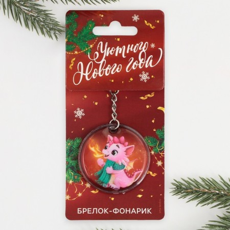 A keychain with a “Cozy New Year” flashlight, 5 x 5 cm-2