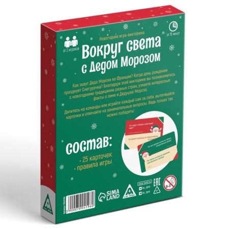 New Year's board game “New Year: Around the World with Santa Claus”, 25 cards, 7+-4