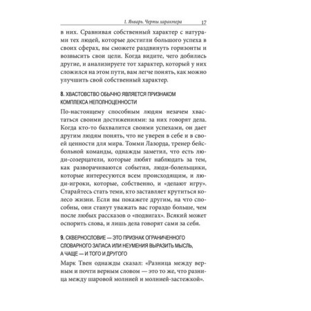 Plan of positive actions. Diary-6