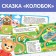 Book with Velcro and toy Kolobok, 12 p.