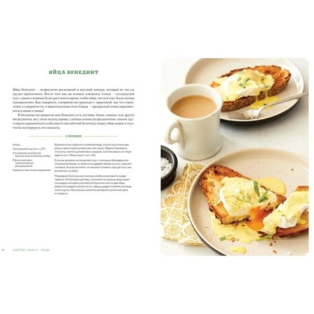 Breakfast, dinner and... lunch! 100 culinary masterpieces, recipes, small tricks and variations on the theme of eggs. Style L.-5