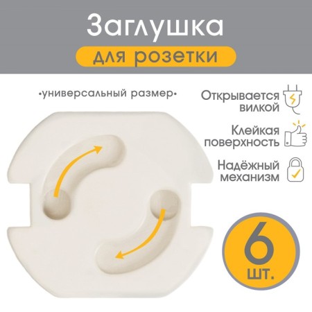 A set of plugs for sockets, 6 pcs.-1