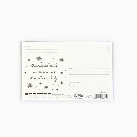 Postal card "Happy New Year!", Christmas tree, 10 x 15 cm, New Year-3