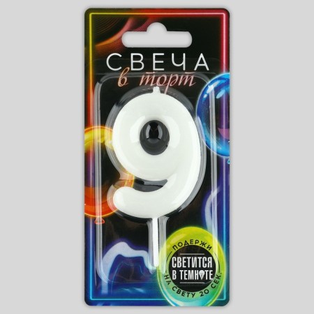 Свеча для торта, цифра «9» , светится в темноте, 4 х 10 см.-4