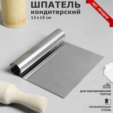 Confectionery spatula for alignment, 12x15 cm