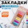 Block-filling with sticky edge plastic 20l x 10 colors pastel, 12mm x 45mm
