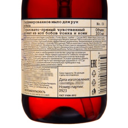 Hands and body soap perfumed Vegan Love Studio with beans extract, 300 ml-2