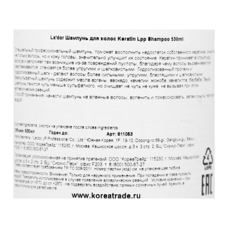 Hair shampoo with amino acids Lador Keratin LPP Shampoo, 530 ml-1