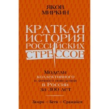 A brief history of Russian stress. Mirkin Ya.M.