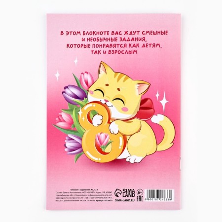 Notepad with tasks A5, 12 l "the most wonderful"-4