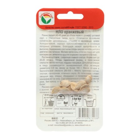 Patisson UFOs Orange, 1 g-1