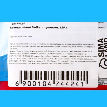 Hatari Malkist crackers with peanuts, 120 g-1