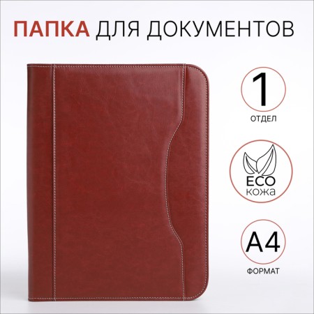 Folder for documents, A4, brown color