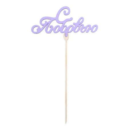 Topper for the cake "beloved", color, assorted, mix-5