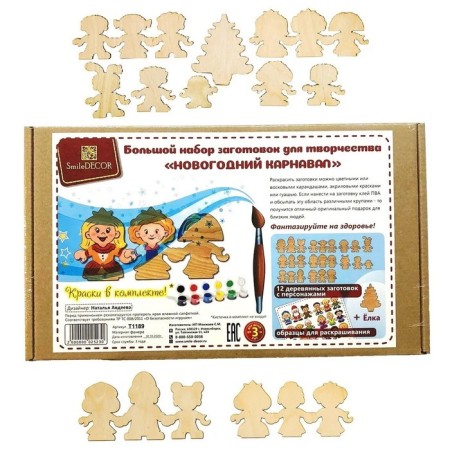 A large set of workpieces for creativity "New Year's carnival"
