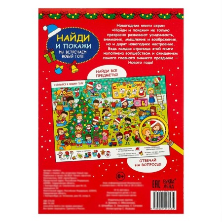 Find and show “We celebrate the New Year”, 16 p.-3