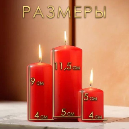 Set of candles - cylinders, set 3 pcs, red (4x5 cm, 4x9 cm, 5x11.5 cm)-4