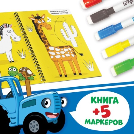 Reusable book + 5 markers “Write and Play”, A4, 40 pages, Blue Tractor-3