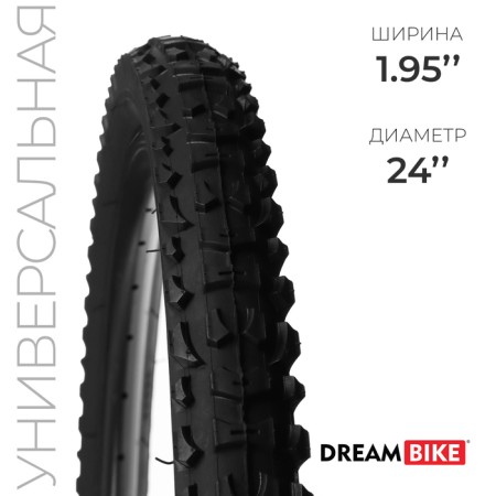 Tire 24 "X1.95" (HY-137) Dream Bike