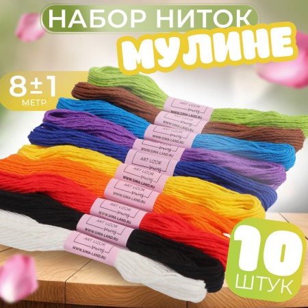 Set of threads “School”, cotton, 8 ± 1 m, 10 pcs