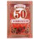 Diploma "Happy 50 Years" Women, 15 x 21 cm