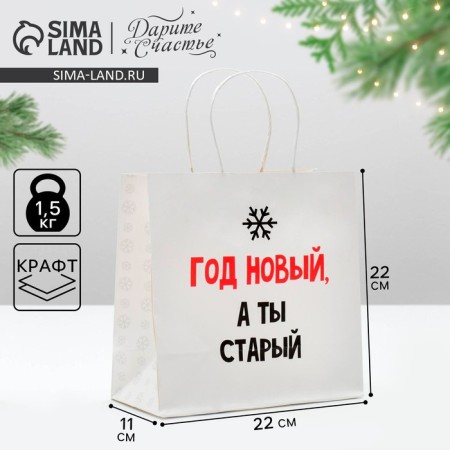 Gift package “New Year, and you are old”, 22 x 22 x 11 cm, New Year