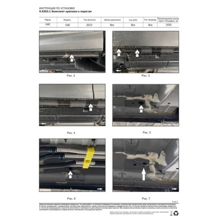 A set of fasteners for the thresholds of Rival for GAC GS8 II generation 2023-n.-2