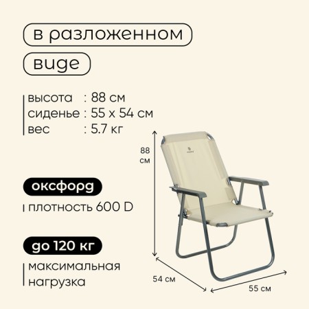 Folding chair, 55 x 54 x 88 cm, up to 120 kg, beige color-2