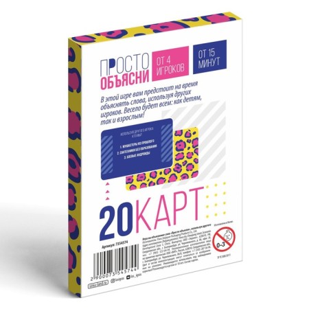 The game "Just explain using another", 20 cards, 10+-3