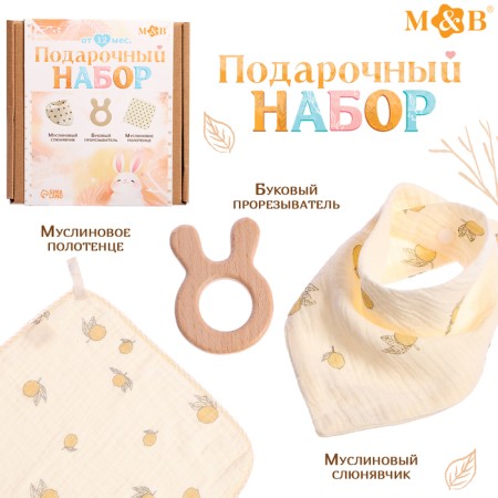 Muslim set "Gift set: lemon", 3 pcs.