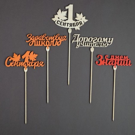 Topper for the Cake "September 1", wooden, mix-1