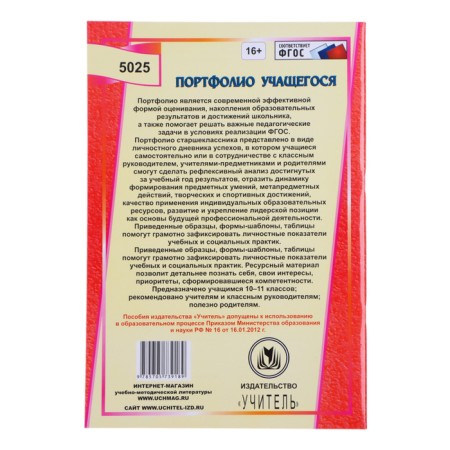Folder "Portfolio of high school students", 8 letters, A4-13