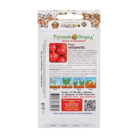Seeds Radis "Chupa Chups", Yvonyatina, 220 pcs-1