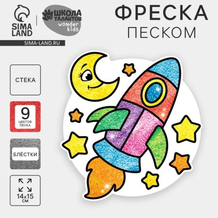 Fresh uniform with sparkles "Rocket"