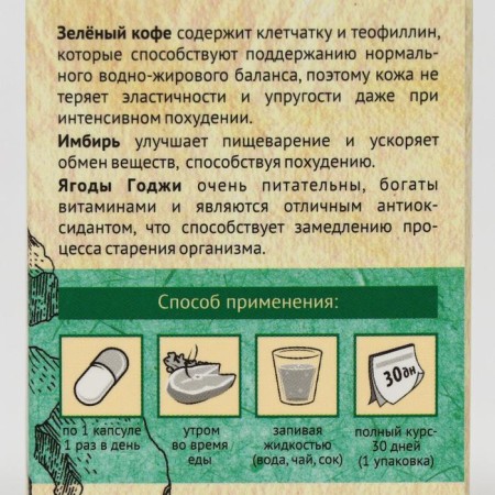 Stone oil "Slender figure" with green coffee and ginger, 30 capsules of 500 mg-2