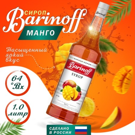 Syrup barinoff "Mango", 1 l