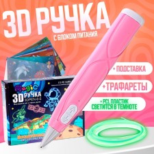 3D handle, PCL set of plastic luminous in the dark, mod. Pn013, pink color