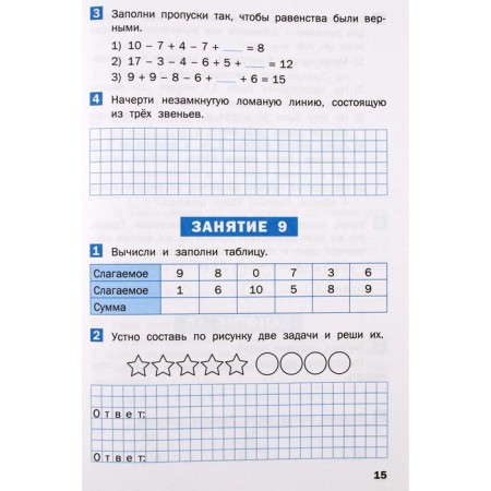 Summer mathematics tasks. 1 class. Ulyanova N.S.-2