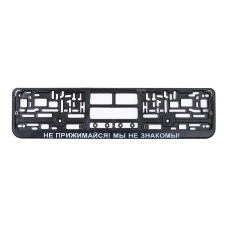 Frame for the car number "Do not press, we are not familiar!"-3