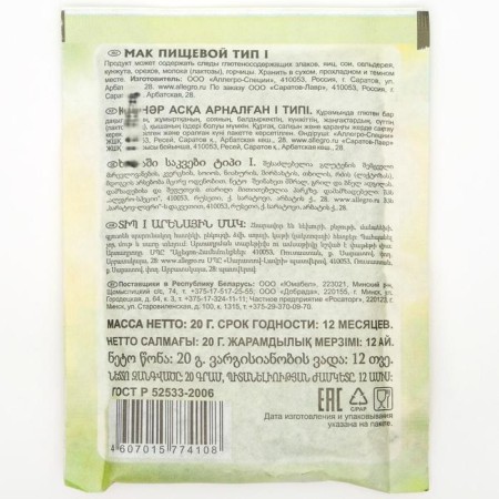 Food poppy Miss Aroma, 20 g-3