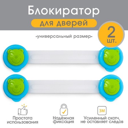 A set of locks for doors and boxes "Bear", universal, flexible, 2 pcs., Blue/green color, crumb I