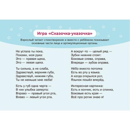 Speech therapy cards. Articulating gymnastics 4+ (34 cards). Krupenchuk O.I.-1